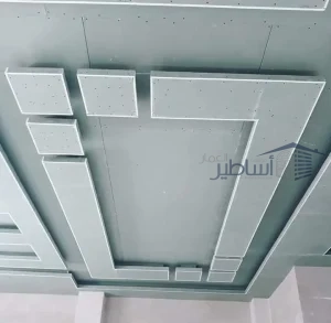 ديكورات جبس بورد مخفي